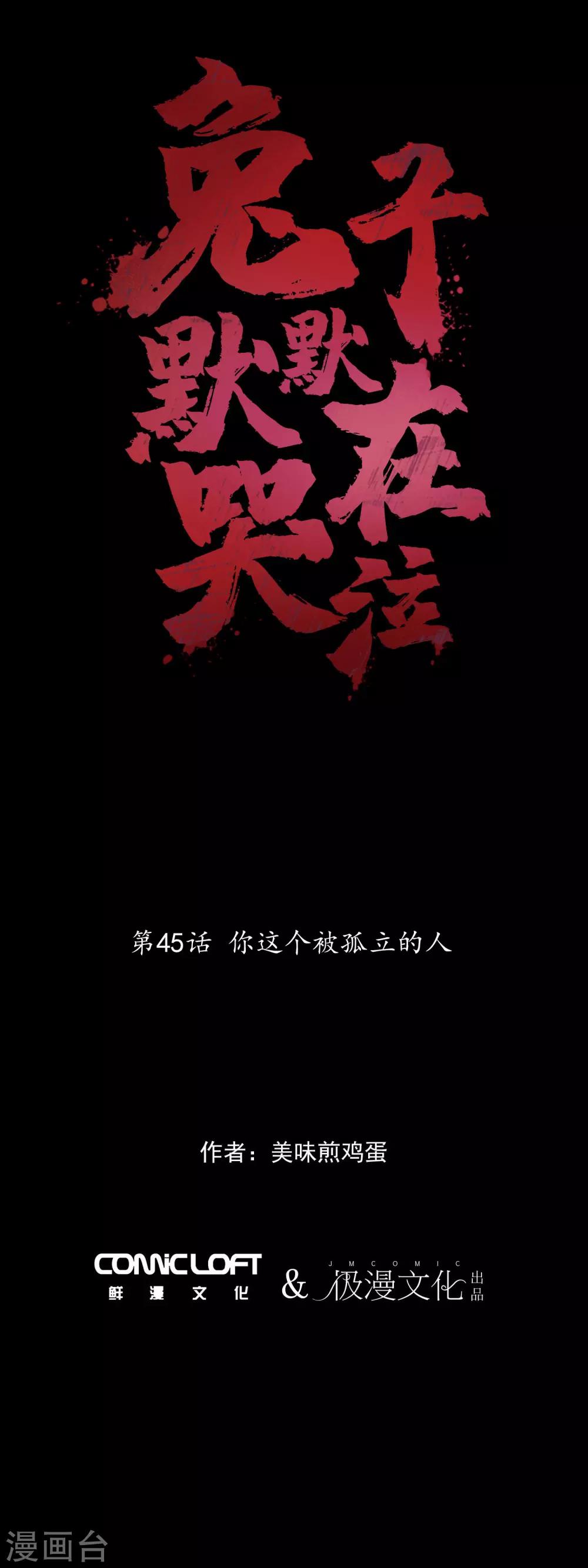 第45话 你这个被孤立的人-第47话