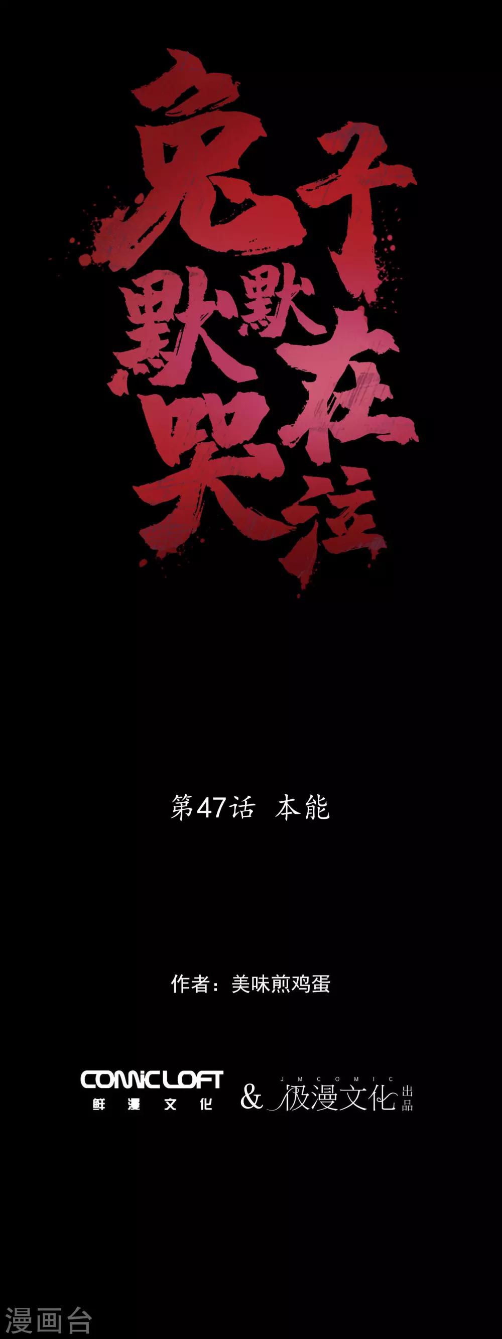 最终话 本能-第49话