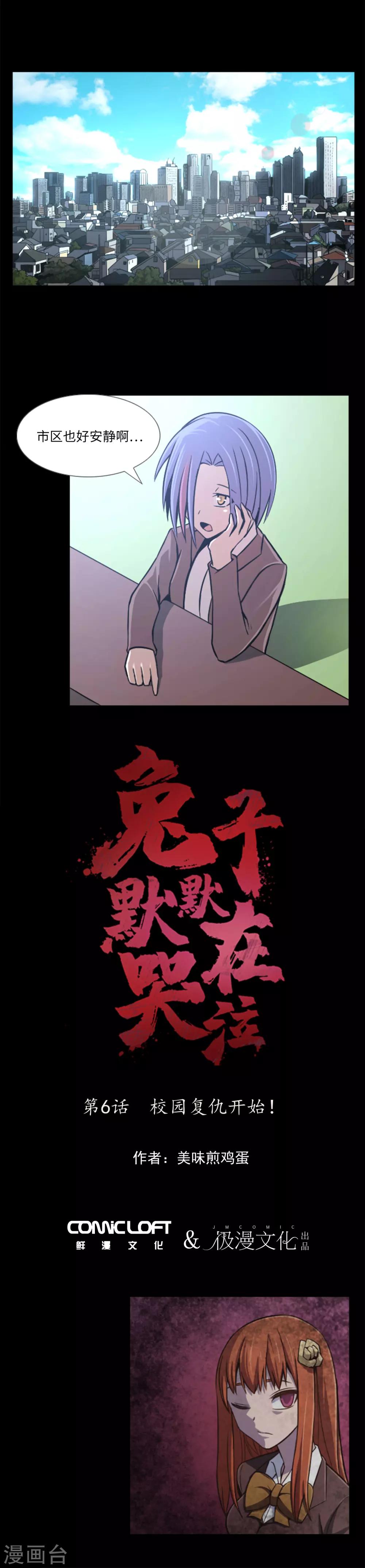 第6话 校园复仇开始-第7话
