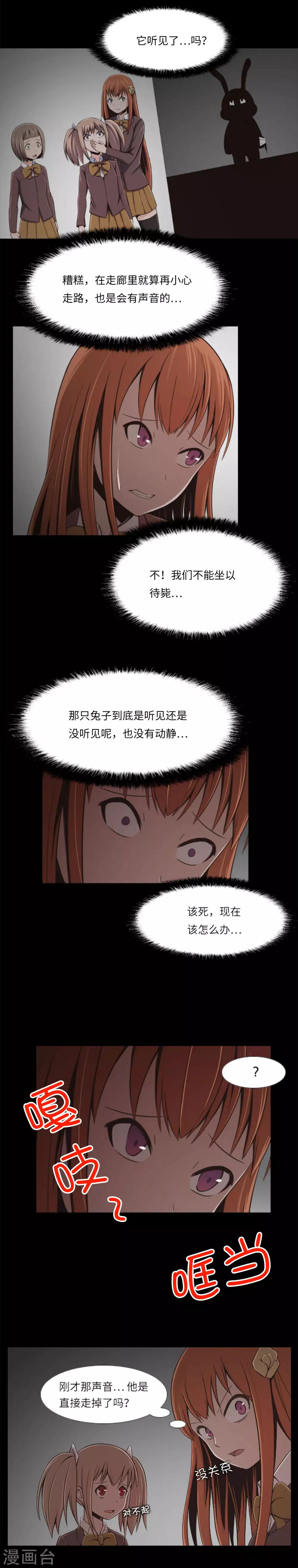 第8话 请救救她-第9话