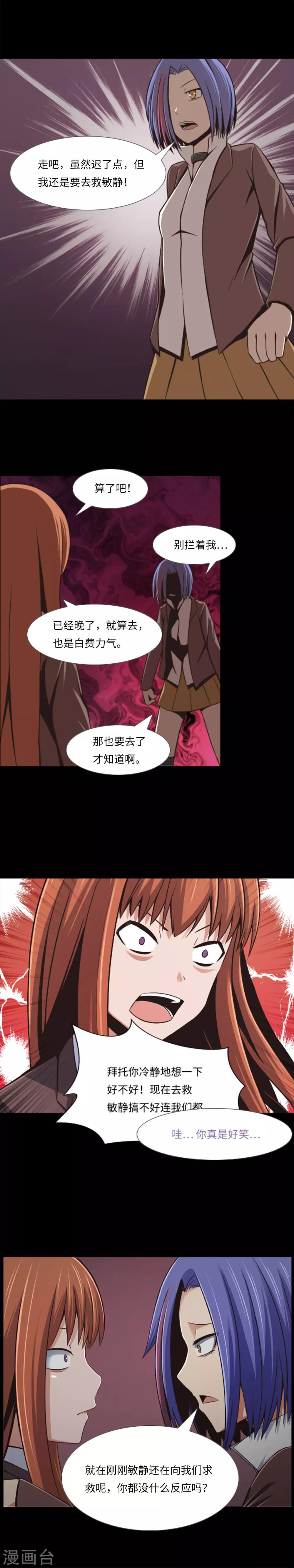 第8话 请救救她-第9话