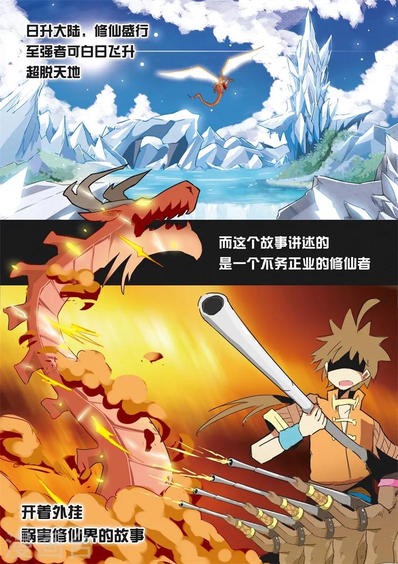 第1话 废柴要修仙-第1话