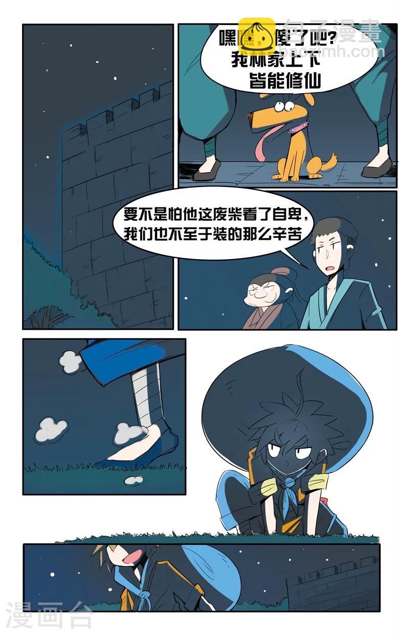 第1话 废柴要修仙-第1话