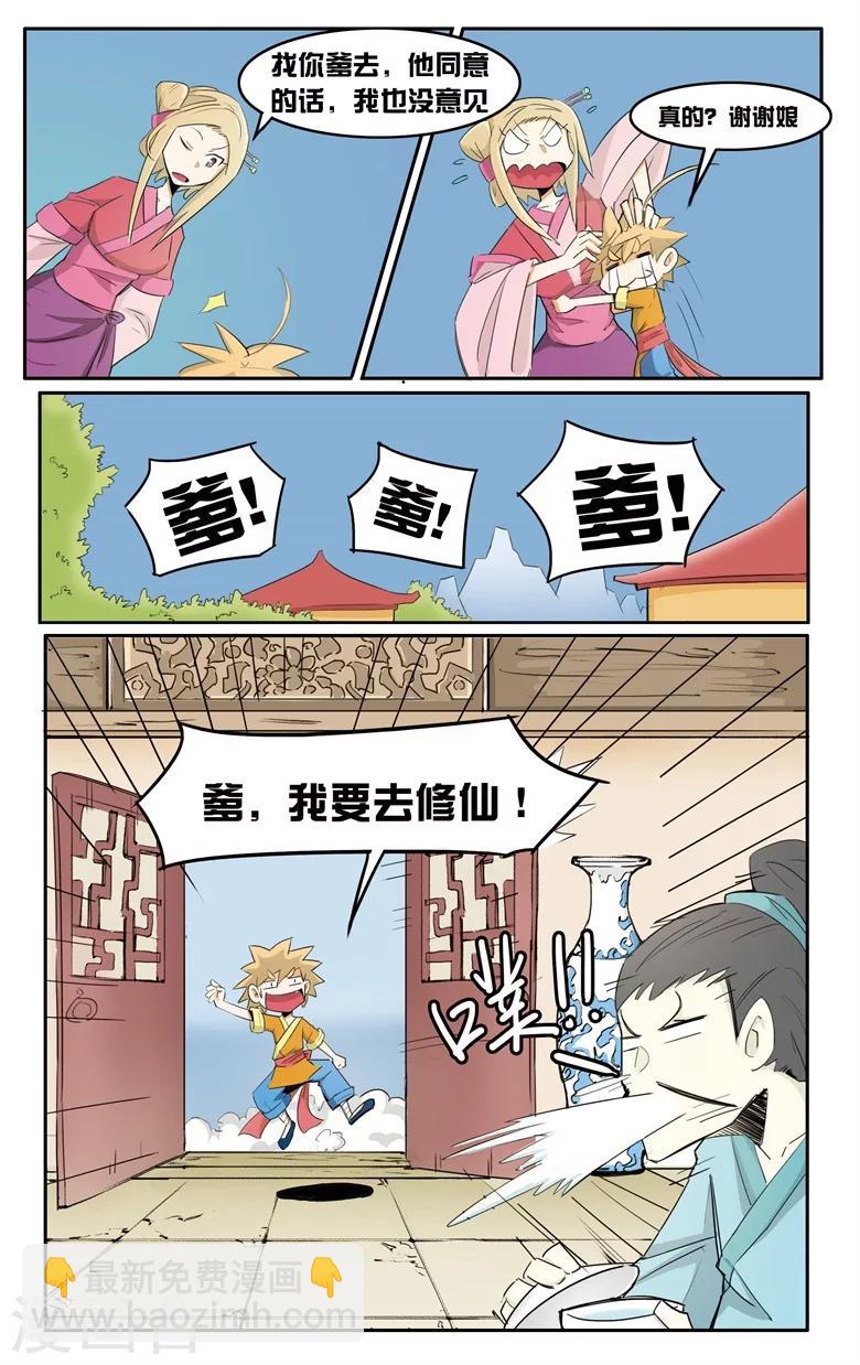 第1话 废柴要修仙-第1话