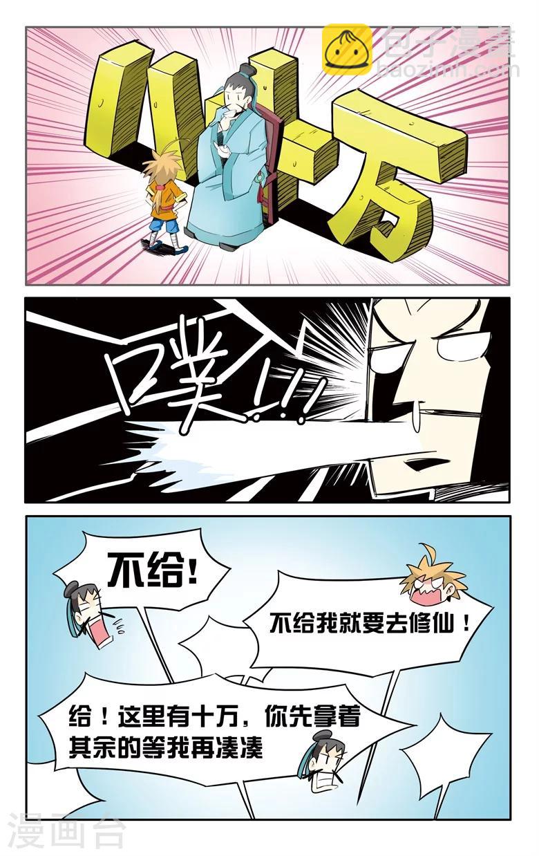 第1话 废柴要修仙-第1话