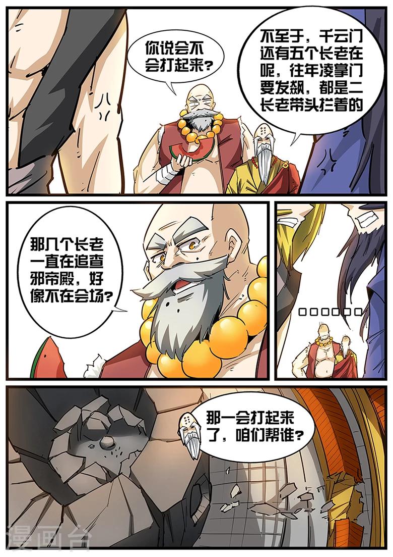 第101话 圣宝重现-第101话