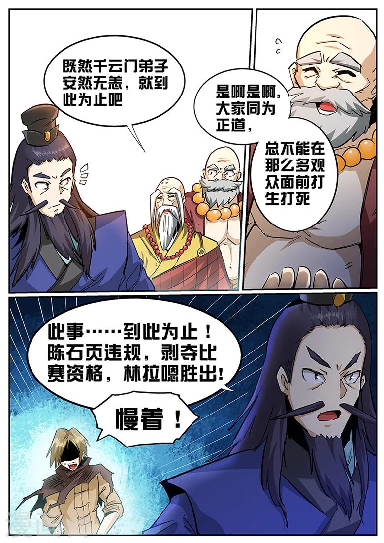 第103话 来点彩头-第103话