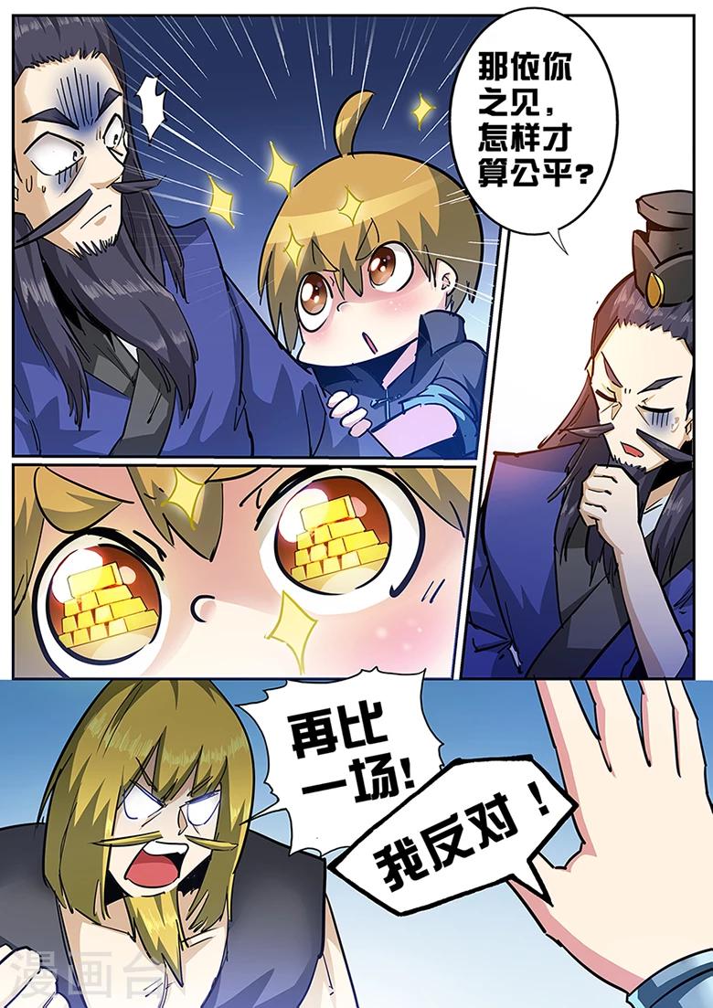 第103话 来点彩头-第103话