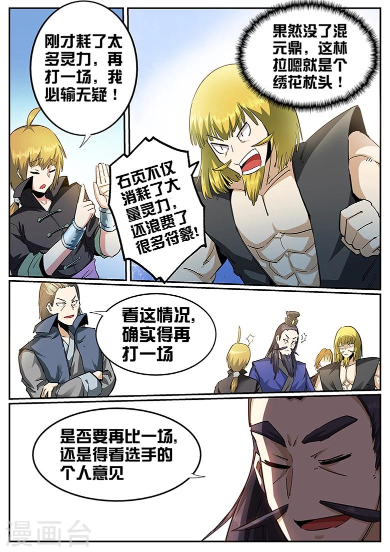 第103话 来点彩头-第103话