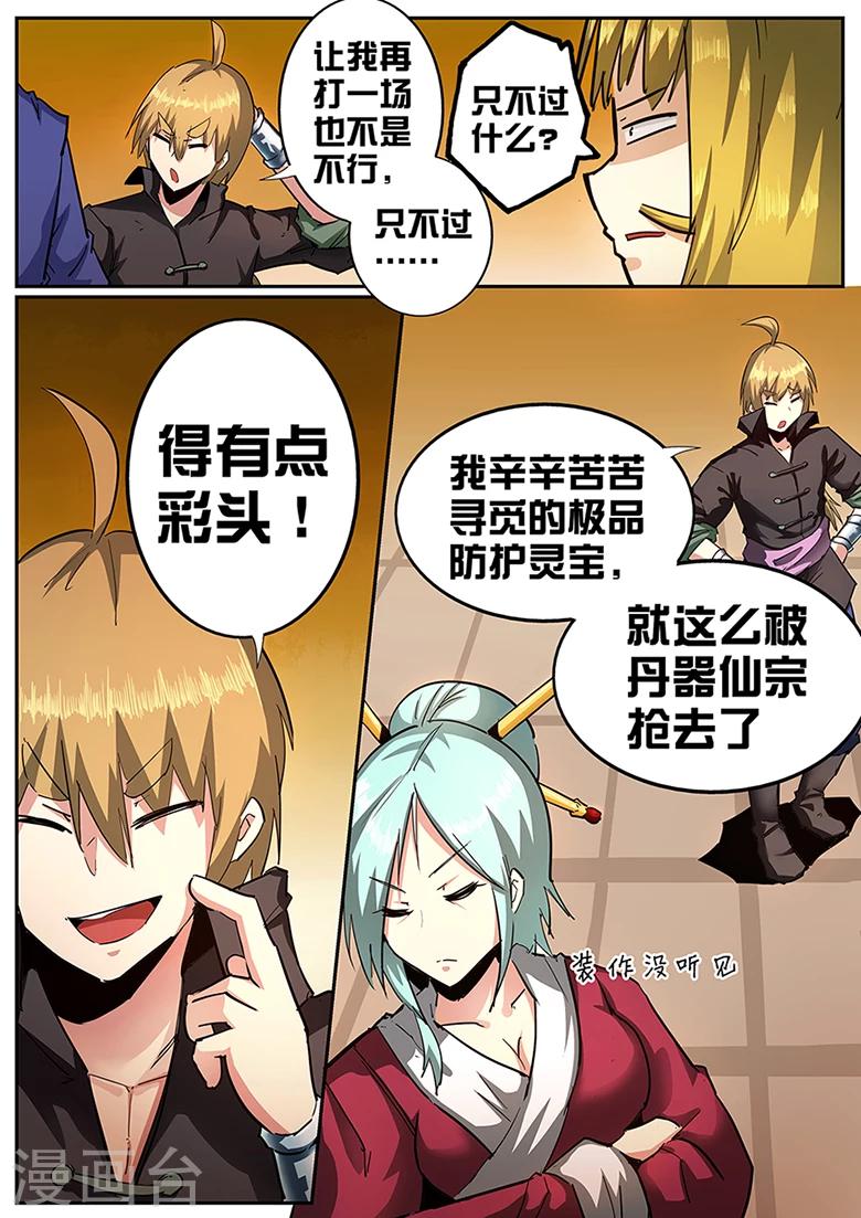 第103话 来点彩头-第103话