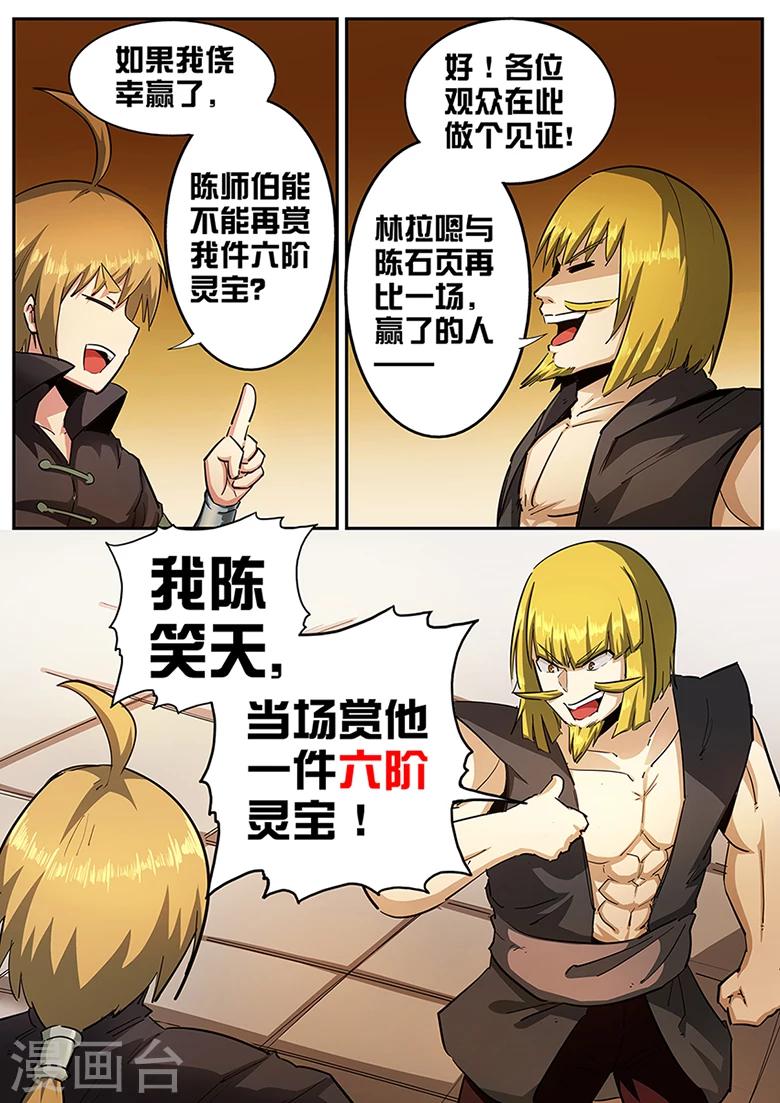 第103话 来点彩头-第103话