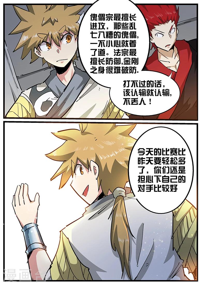 第107话 他从未让我失望过-第107话