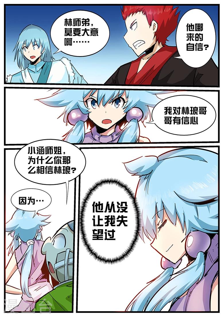 第107话 他从未让我失望过-第107话