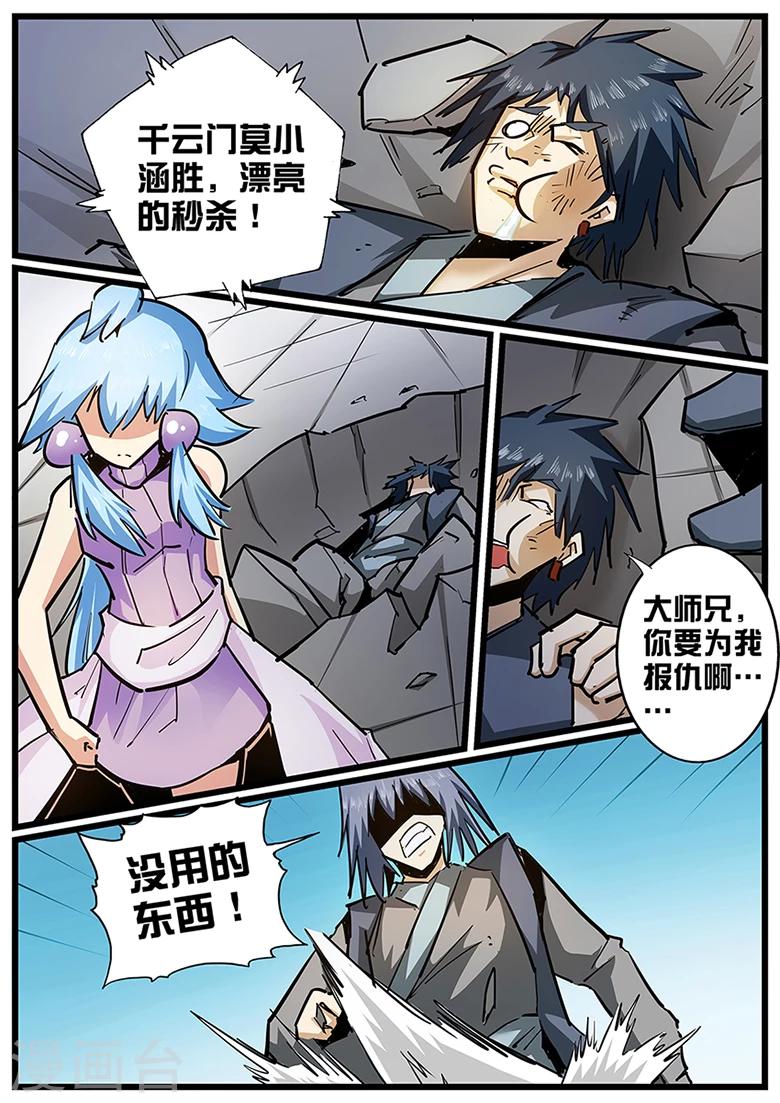 第109话 一招秒杀-第109话