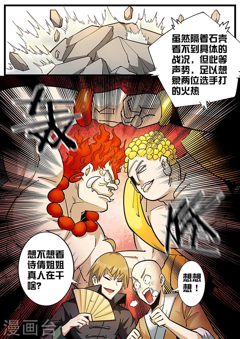 第111话 不太平的交流会-第111话