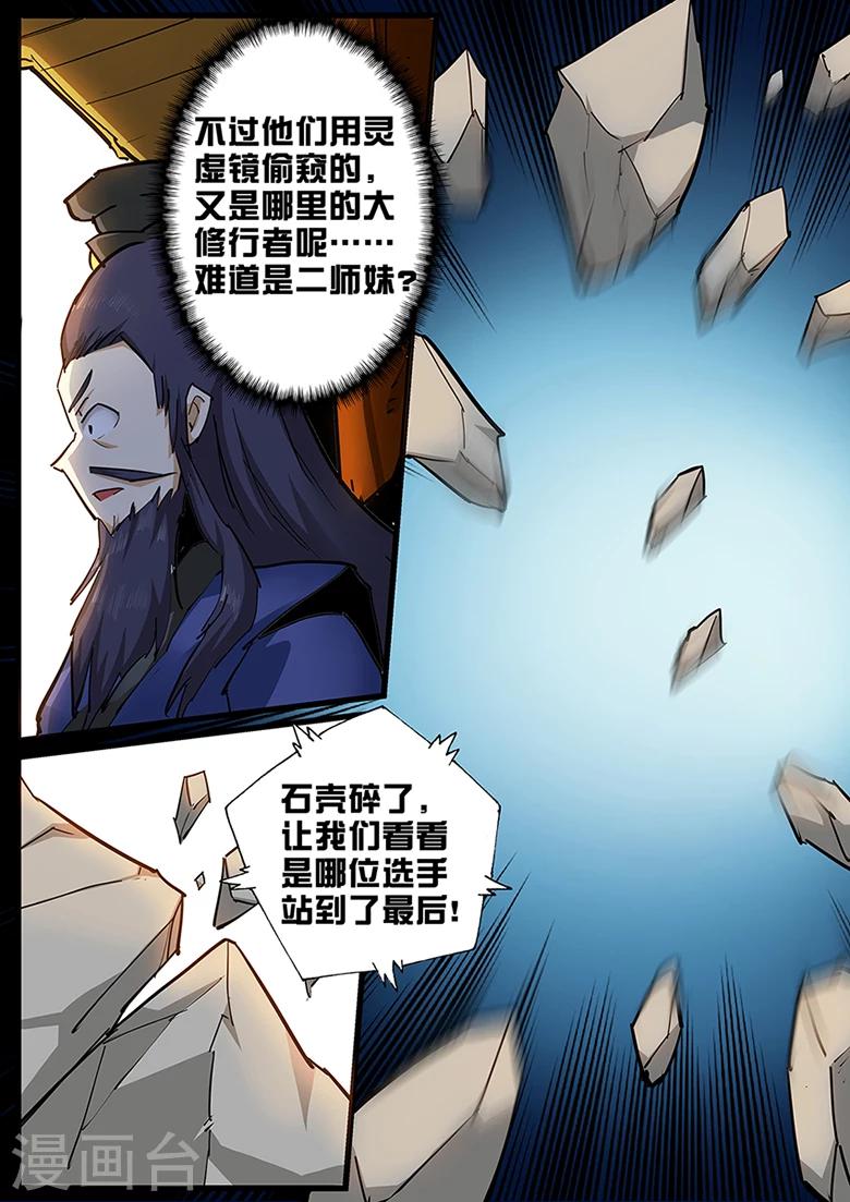 第111话 不太平的交流会-第111话