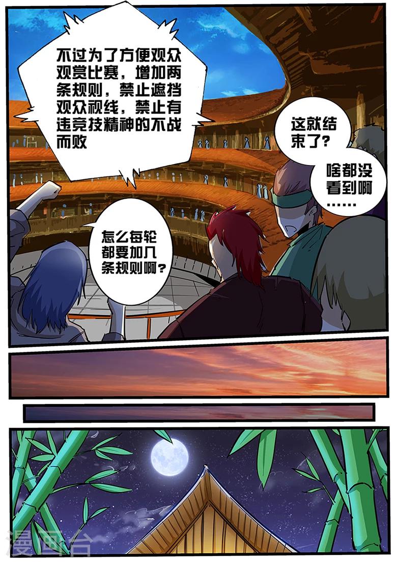 第111话 不太平的交流会-第111话