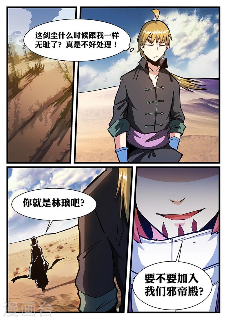 第115话 秘境隔绝!-第115话