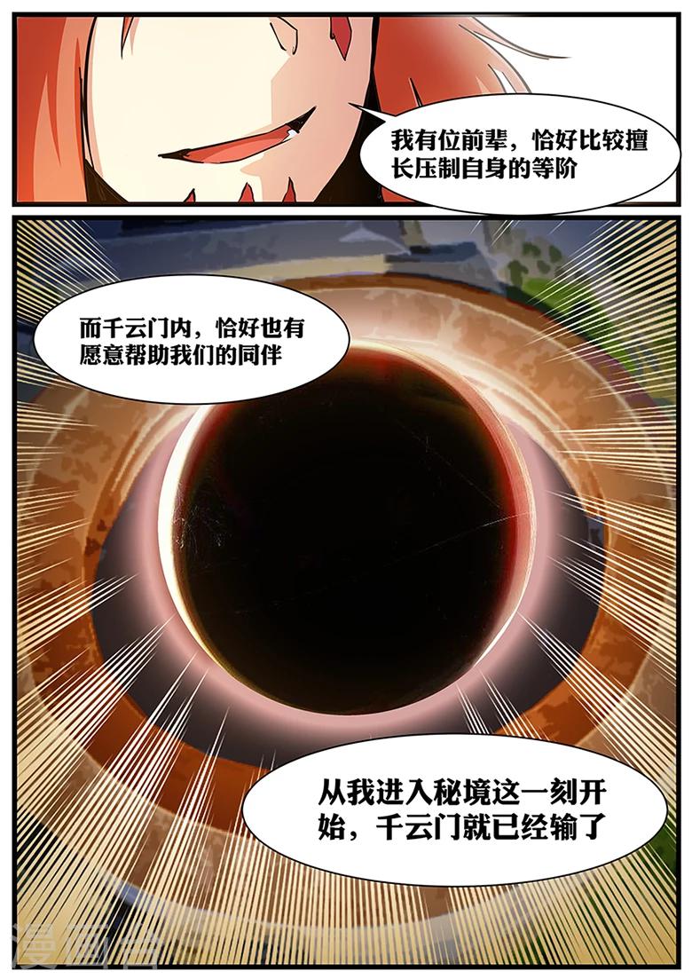 第115话 秘境隔绝!-第115话