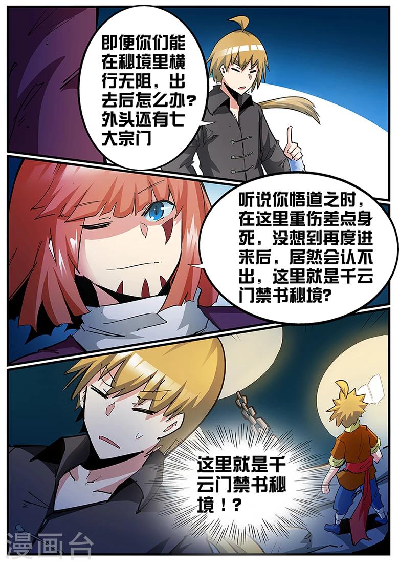 第117话 林琅，正道不容-第117话