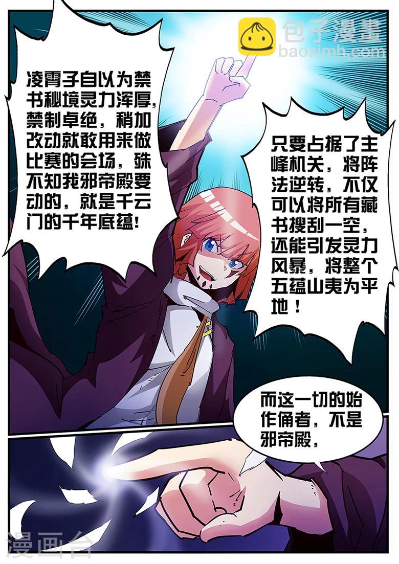 第117话 林琅，正道不容-第117话