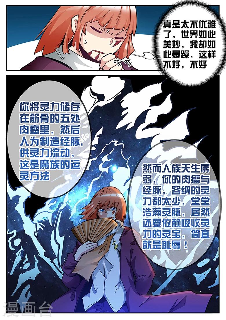 第117话 林琅，正道不容-第117话