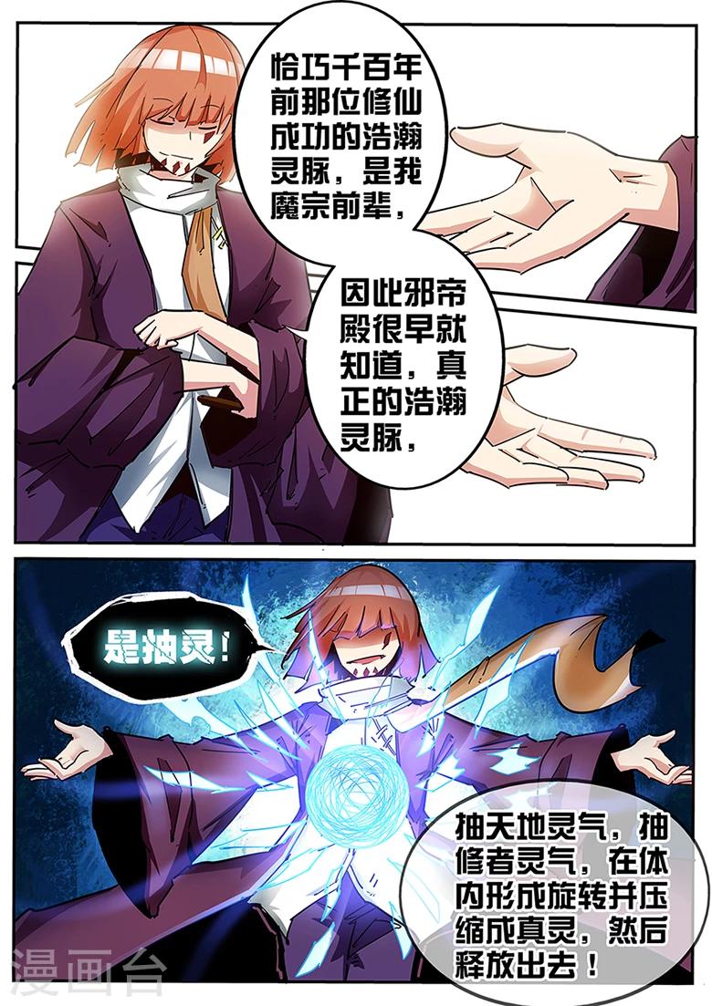 第117话 林琅，正道不容-第117话