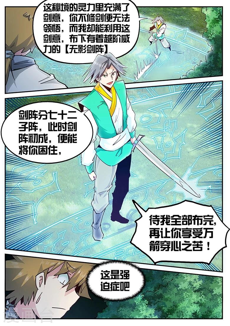 第119话 带感的火箭-第119话