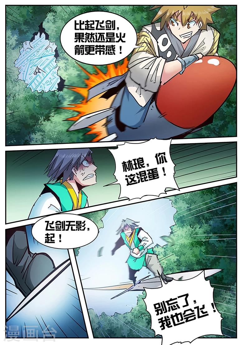 第119话 带感的火箭-第119话
