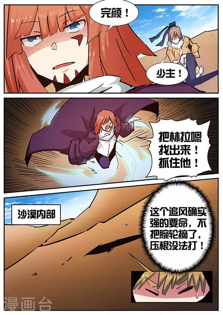 第121话 肌肉笨蛋武仙门-第121话