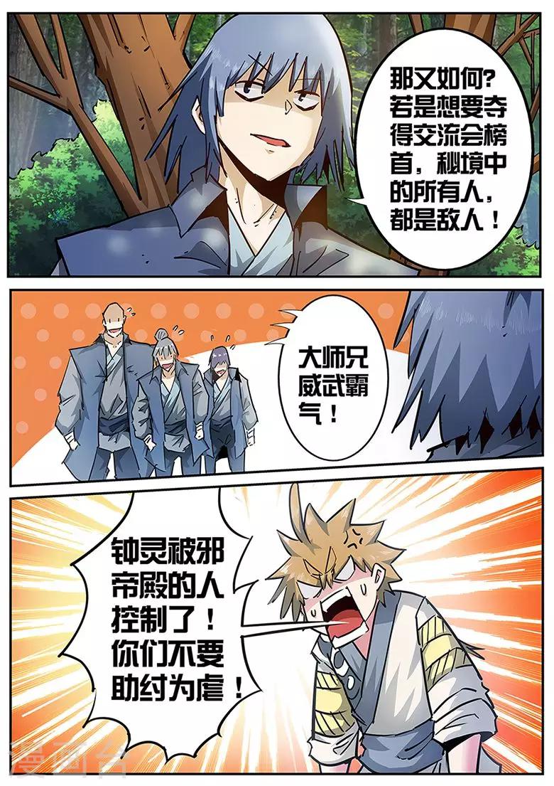第121话 肌肉笨蛋武仙门-第121话