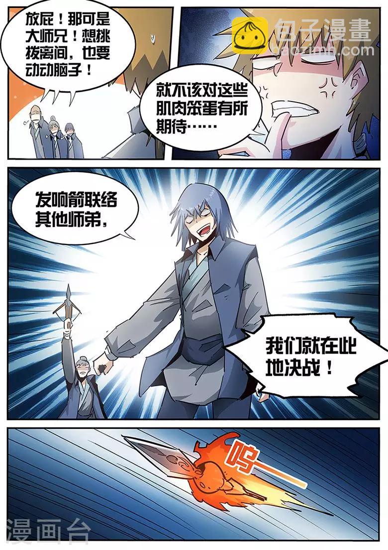 第121话 肌肉笨蛋武仙门-第121话