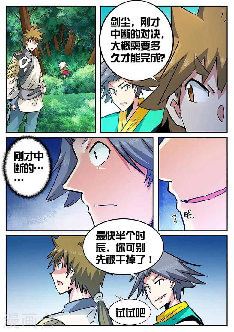 第123话 中断的对决-第123话