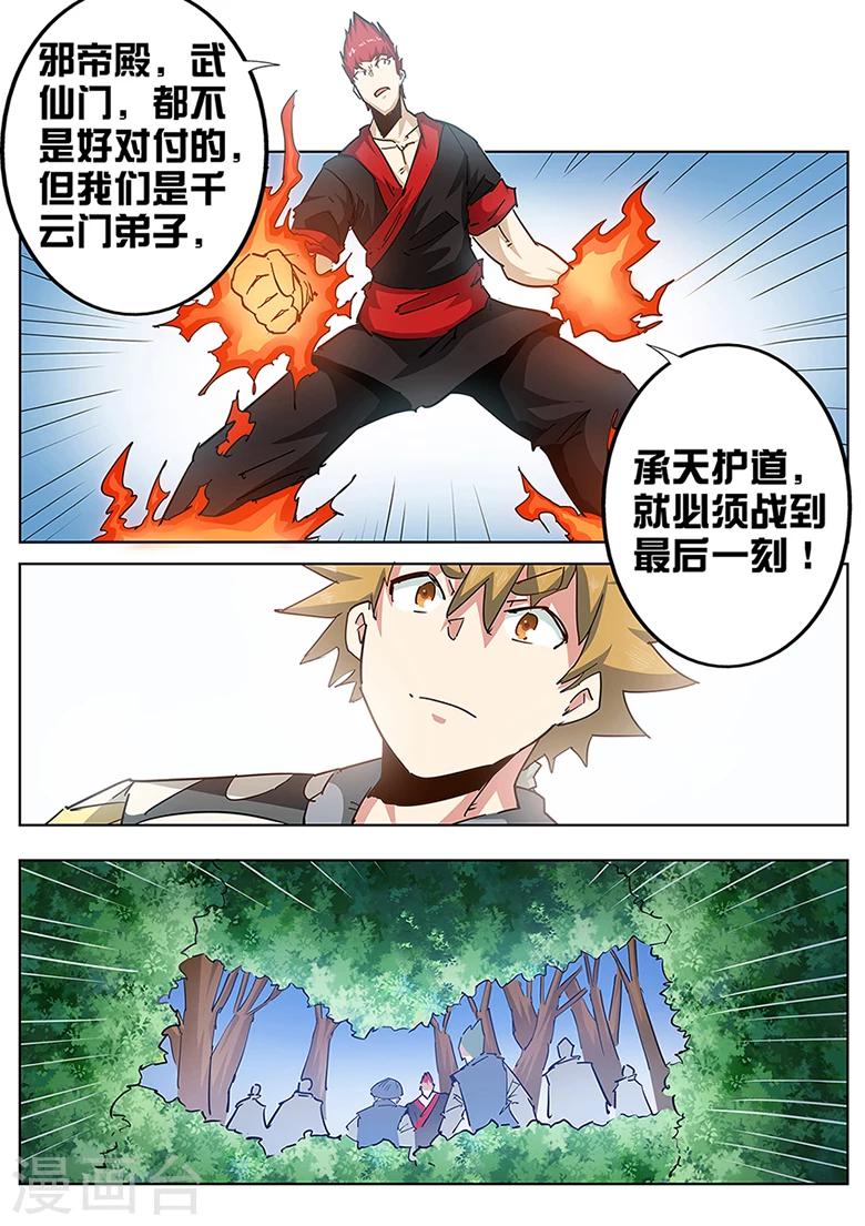 第125话 你的对手是我！-第125话