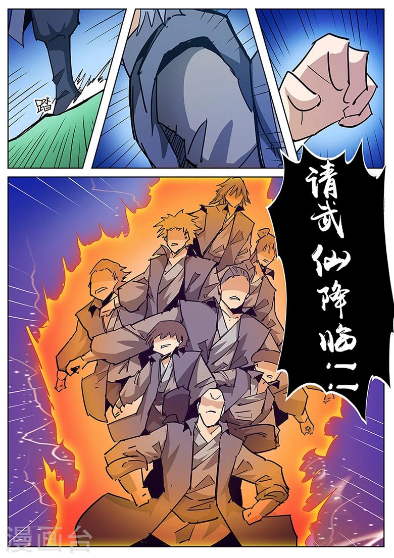 第127话 武仙降临-第127话