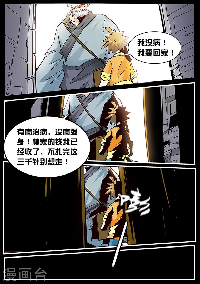 第129话 你想怎么死！-第129话