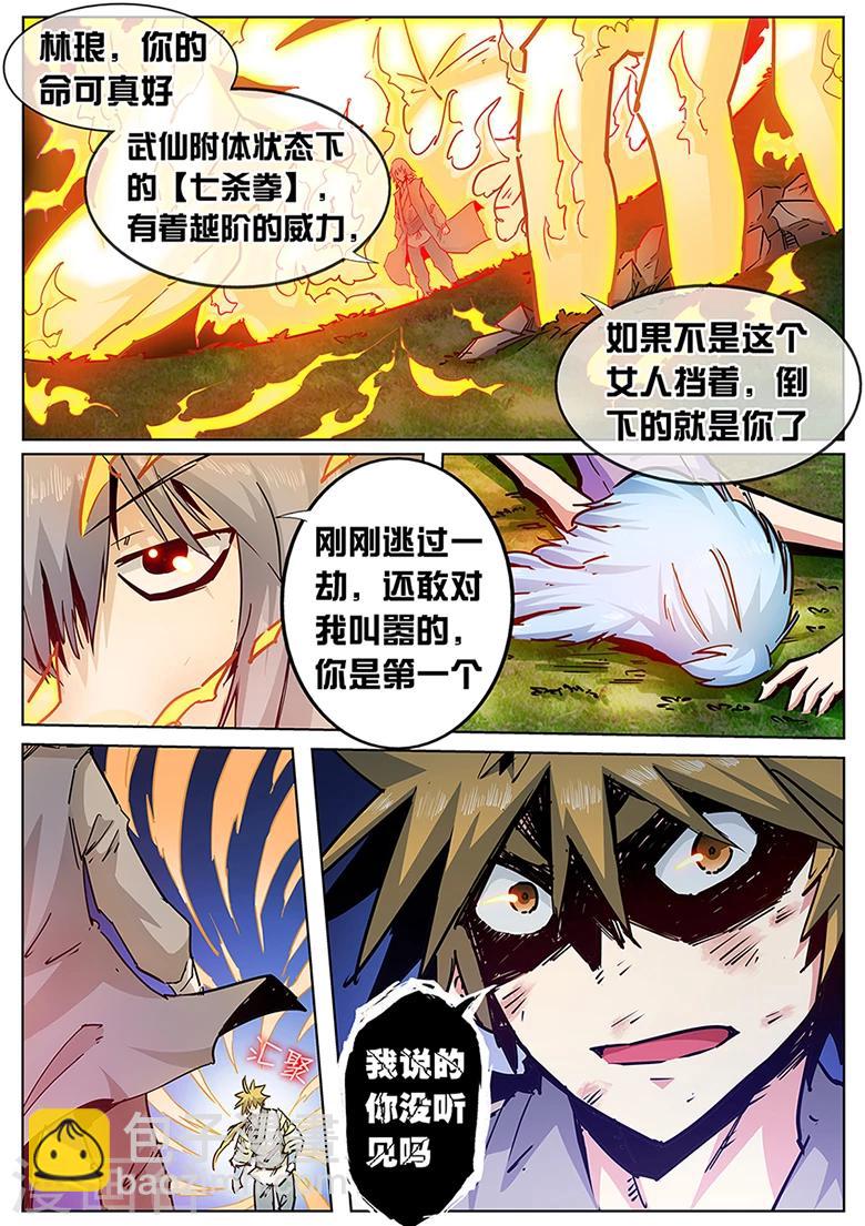 第129话 你想怎么死！-第129话