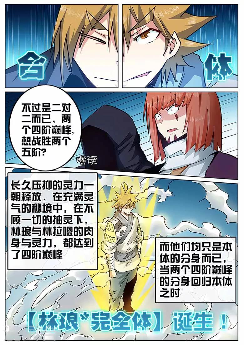 第133话 林琅&middot;完全体！-第133话