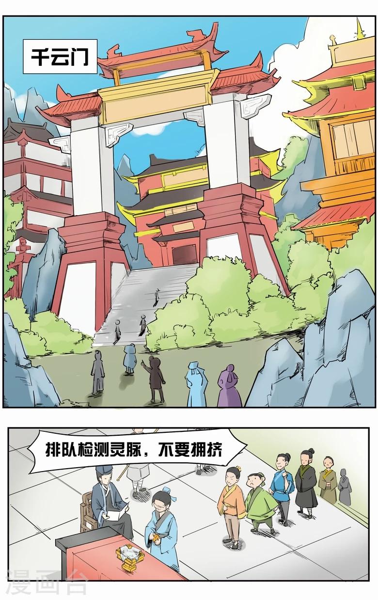 第3话 浩瀚灵脉-第3话