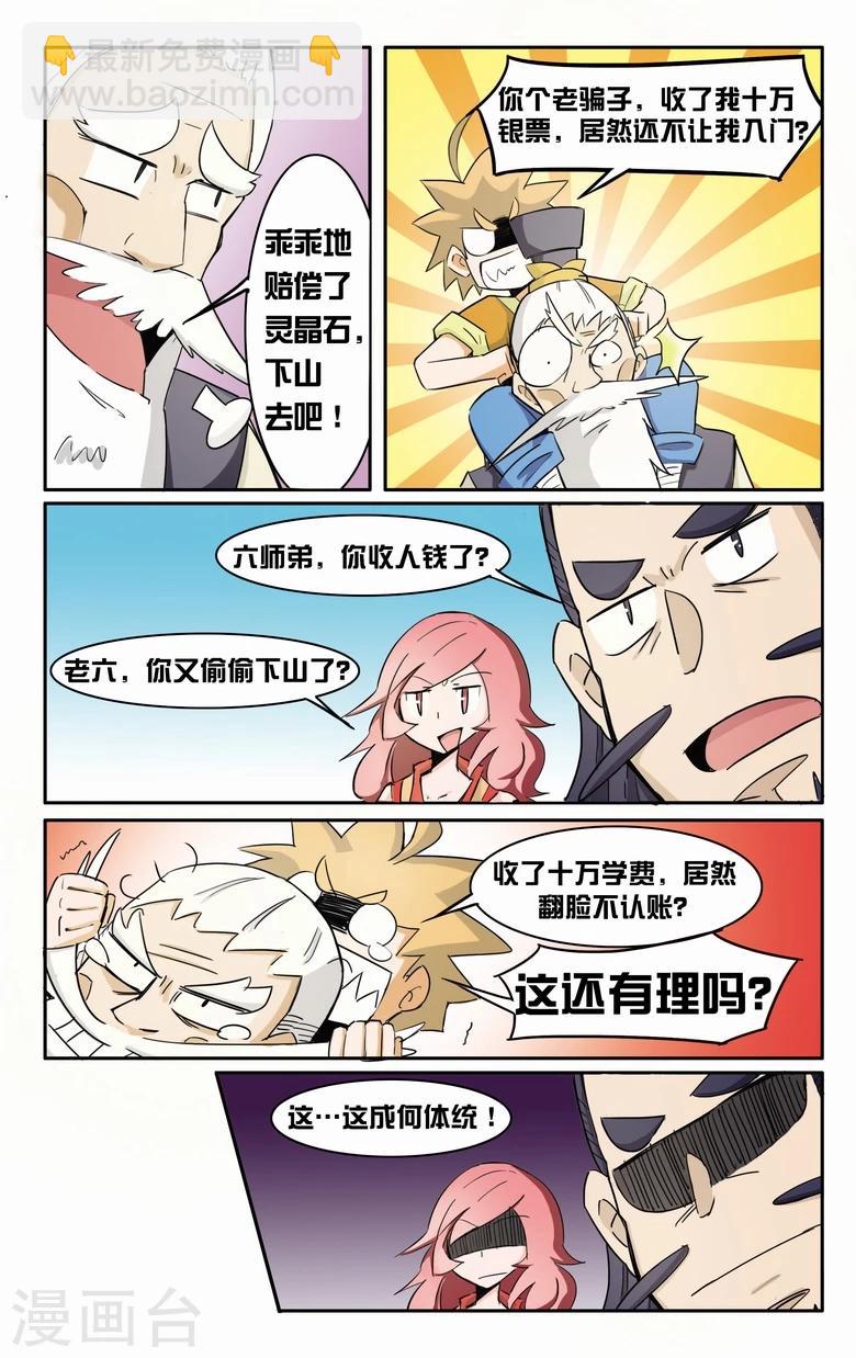 第3话 浩瀚灵脉-第3话