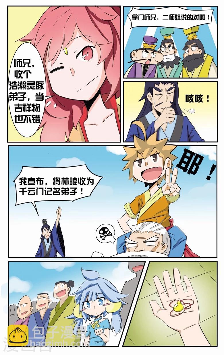 第3话 浩瀚灵脉-第3话