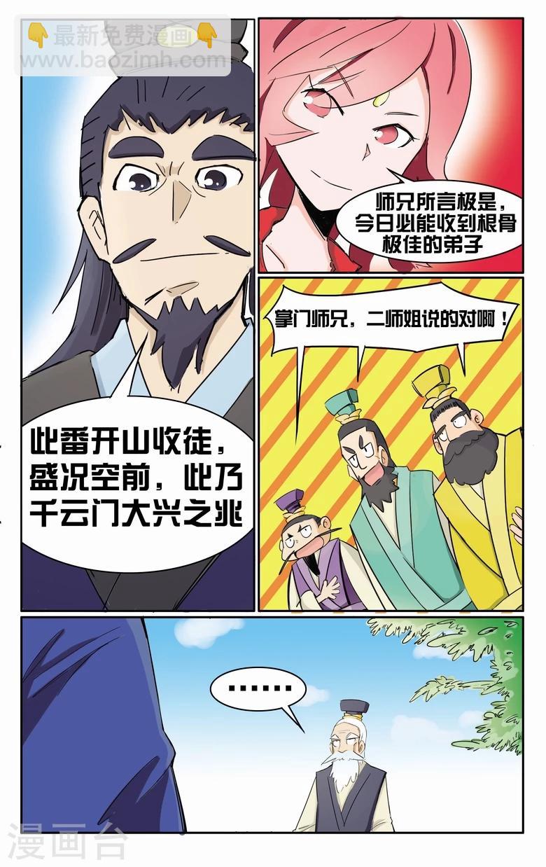 第3话 浩瀚灵脉-第3话