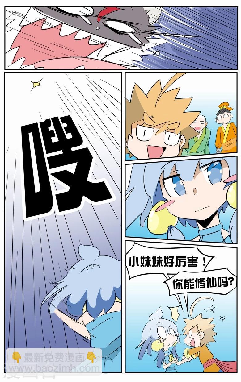 第3话 浩瀚灵脉-第3话