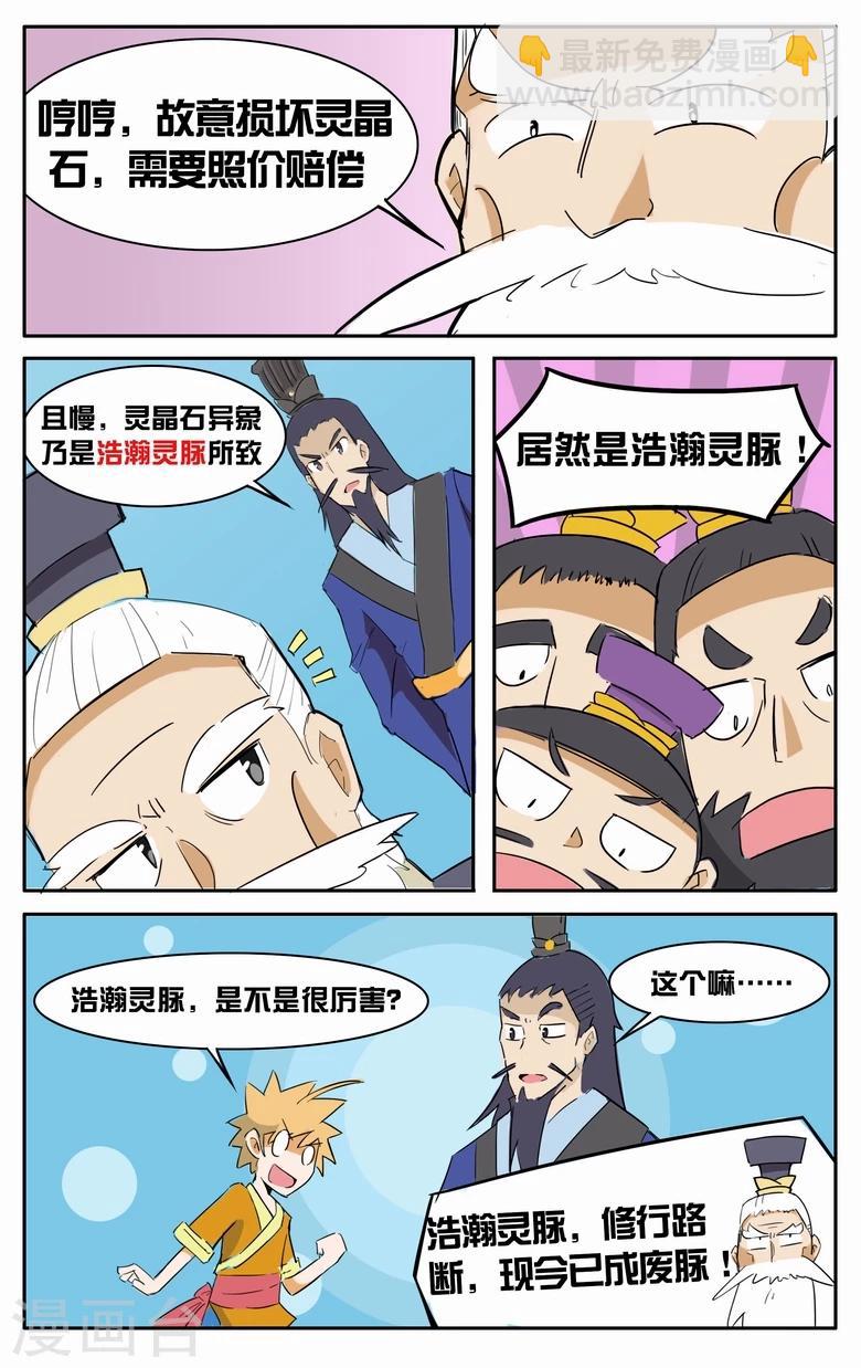 第3话 浩瀚灵脉-第3话
