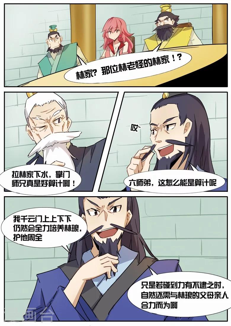 第25话 被算计了！-第25话