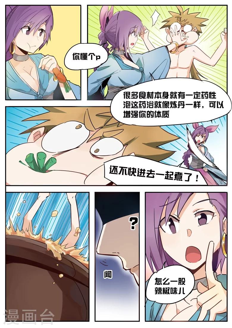 第27话 酸爽火辣-第27话