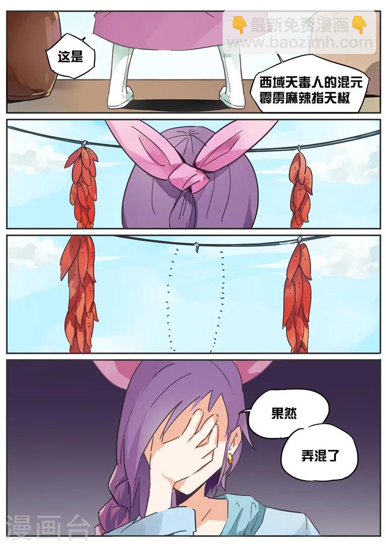 第27话 酸爽火辣-第27话