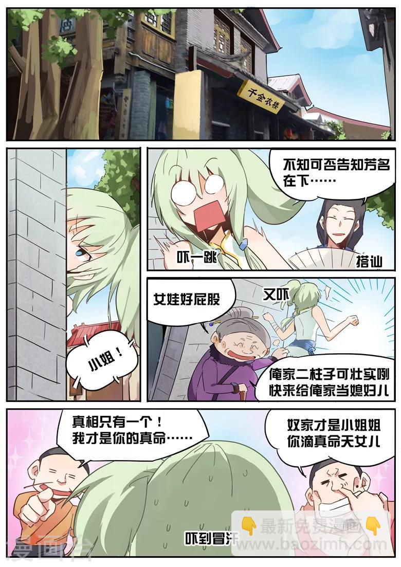 第27话 酸爽火辣-第27话