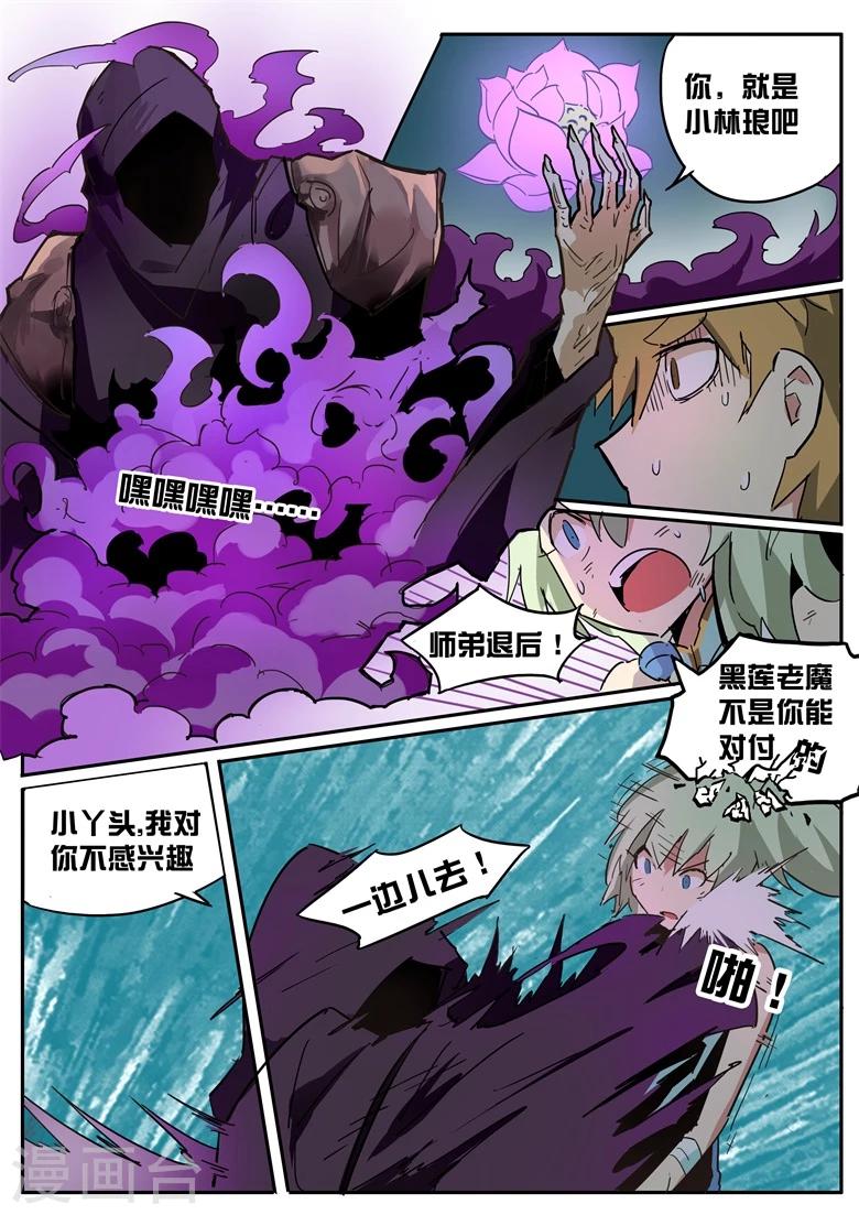 第31话 黑莲凶猛-第31话