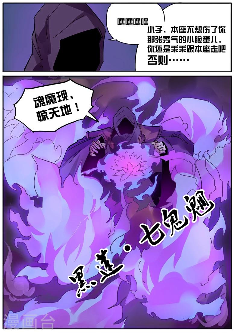 第31话 黑莲凶猛-第31话